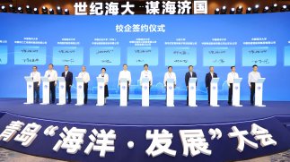 加強(qiáng)海洋領(lǐng)域科技創(chuàng)新！碧水源與中國海洋大學(xué)簽署合作協(xié)議