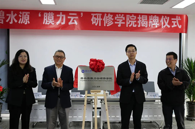 “膜力云”研修學(xué)院?jiǎn)⒑?！碧水源以“三化”人才系統(tǒng)助力數(shù)字化運(yùn)營(yíng)升維！