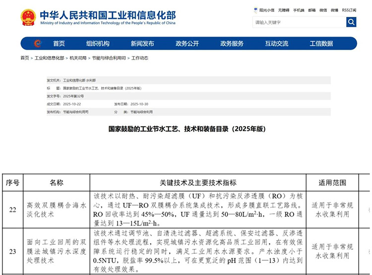 獲國(guó)家推廣！碧水源兩技術(shù)入選“2025國(guó)家節(jié)水目錄”！